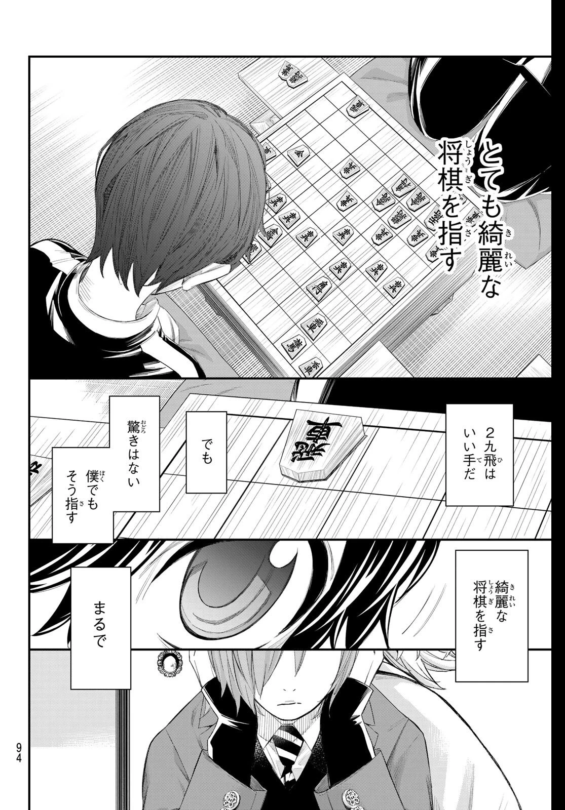 盤上のオリオン 第82話 - 15