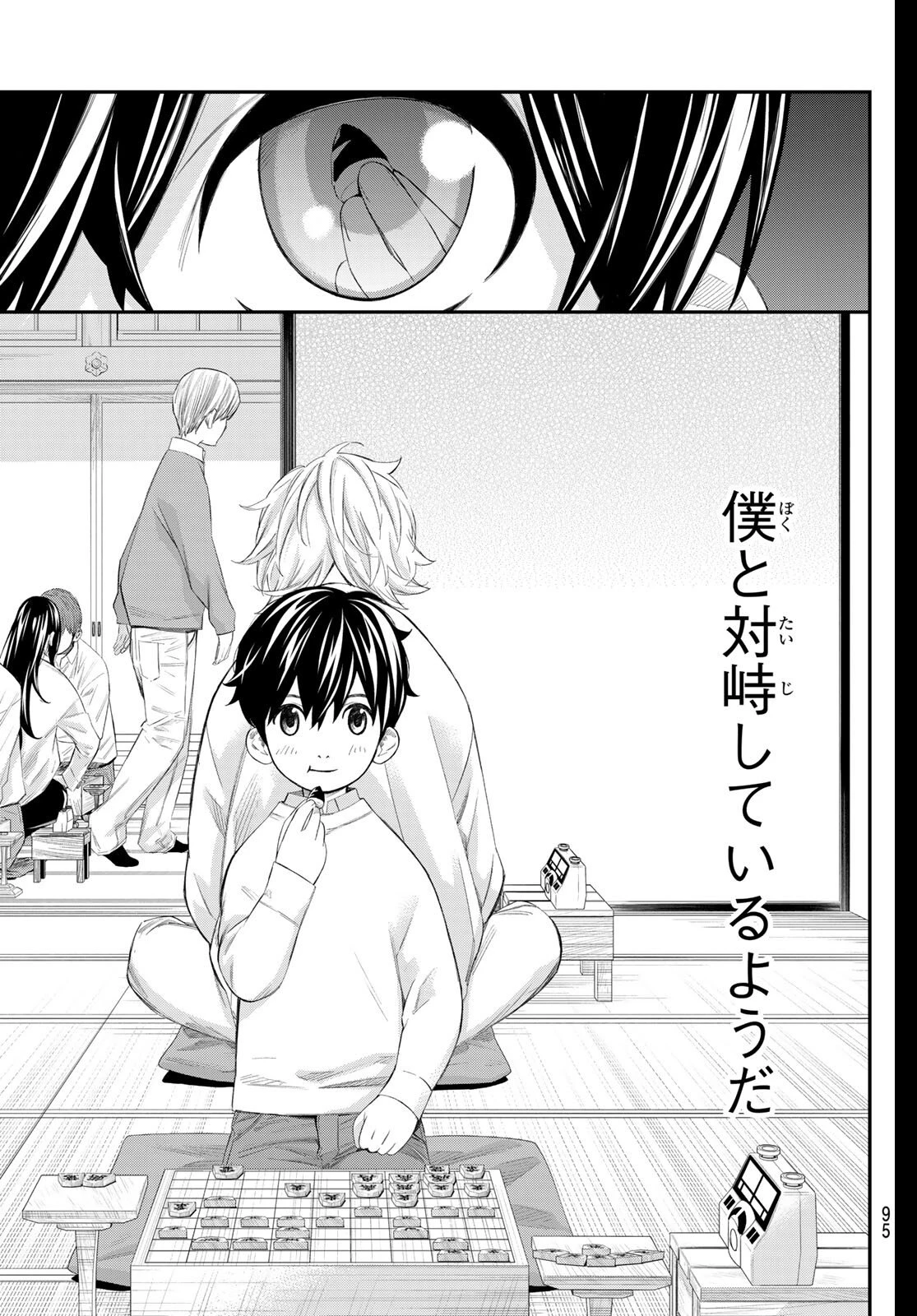 盤上のオリオン 第82話 - 16