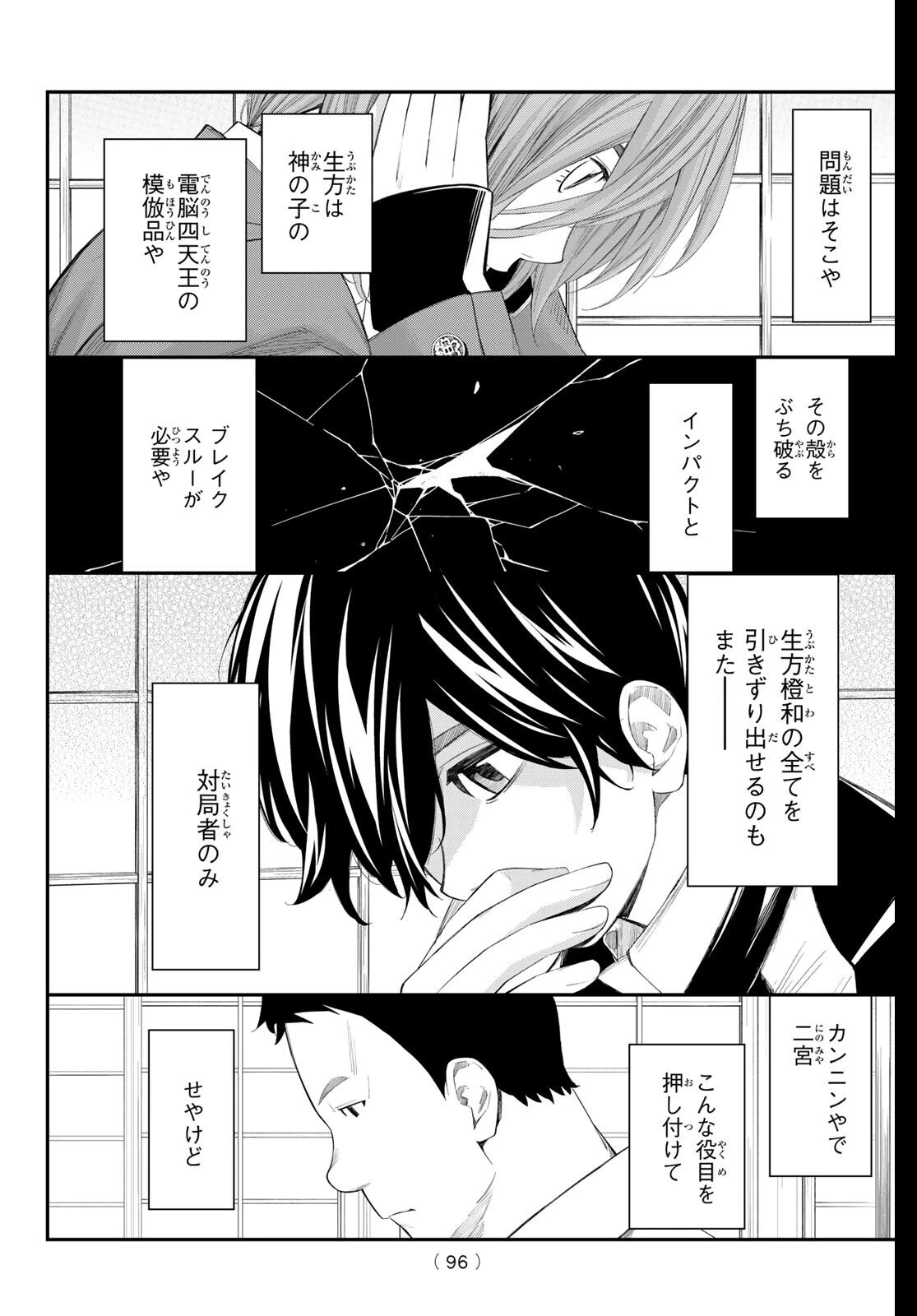 盤上のオリオン 第82話 - 17