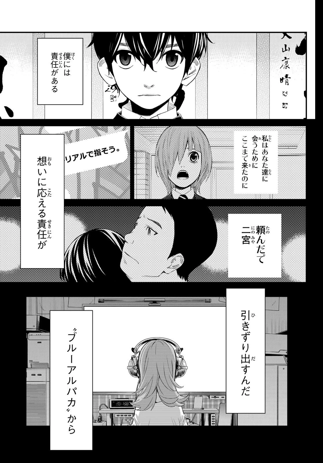 盤上のオリオン 第82話 - 18