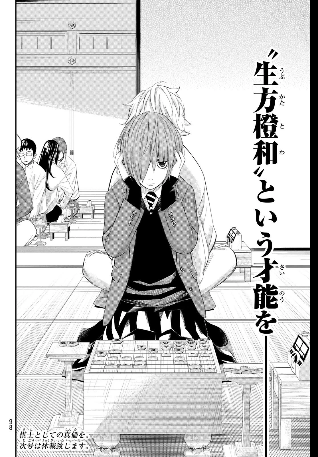 盤上のオリオン 第82話 - 19