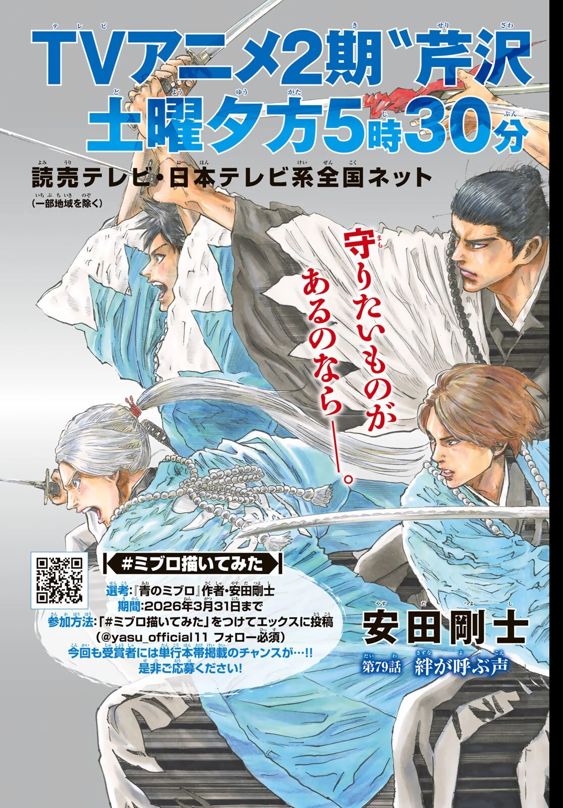 An Mo Miburo 第200話 - 2