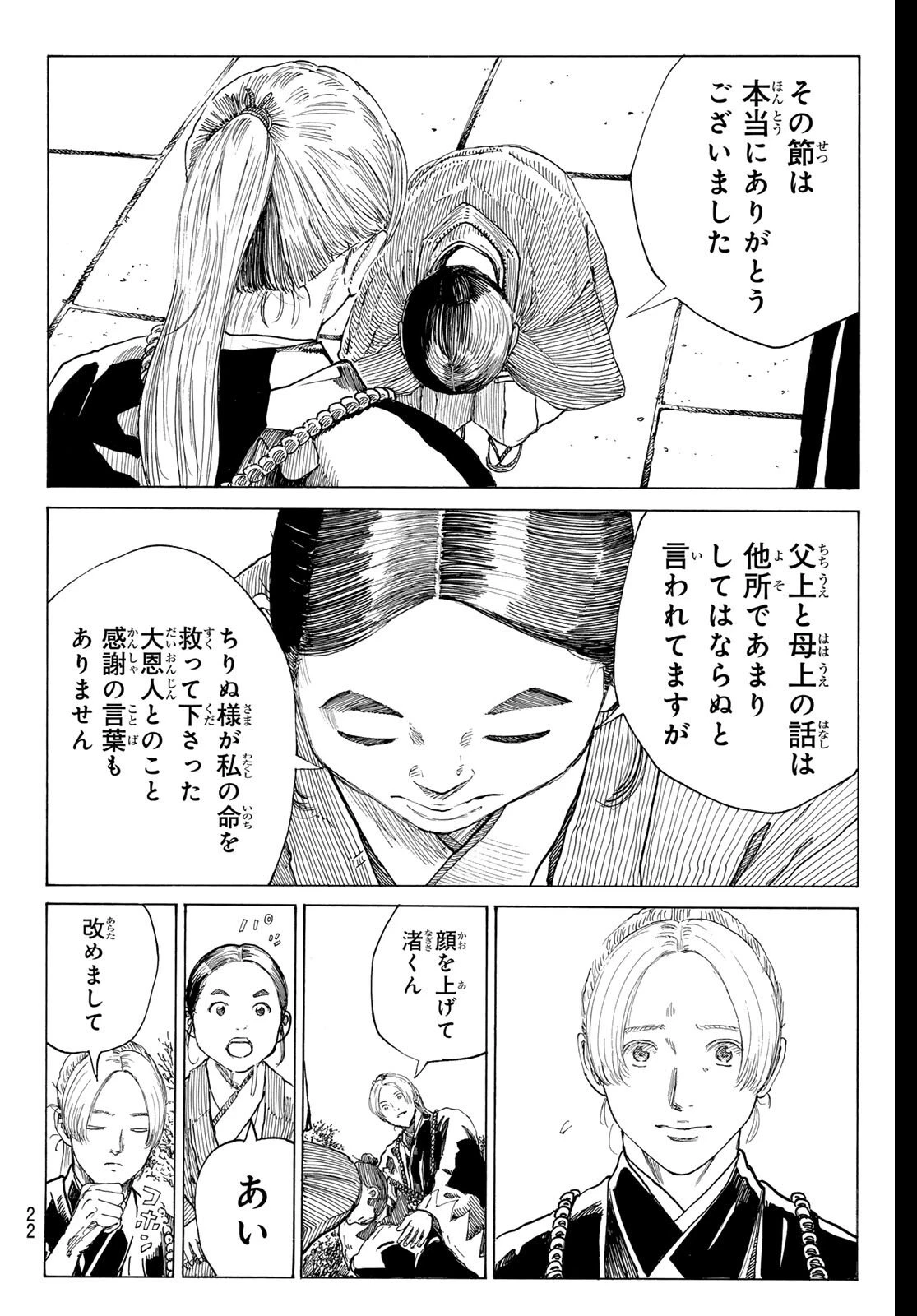 An Mo Miburo 第200話 - 10