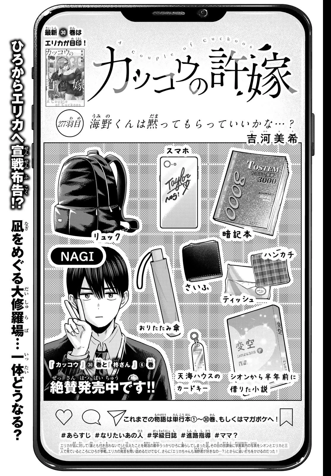 カッコウの許嫁 第277話 - 1