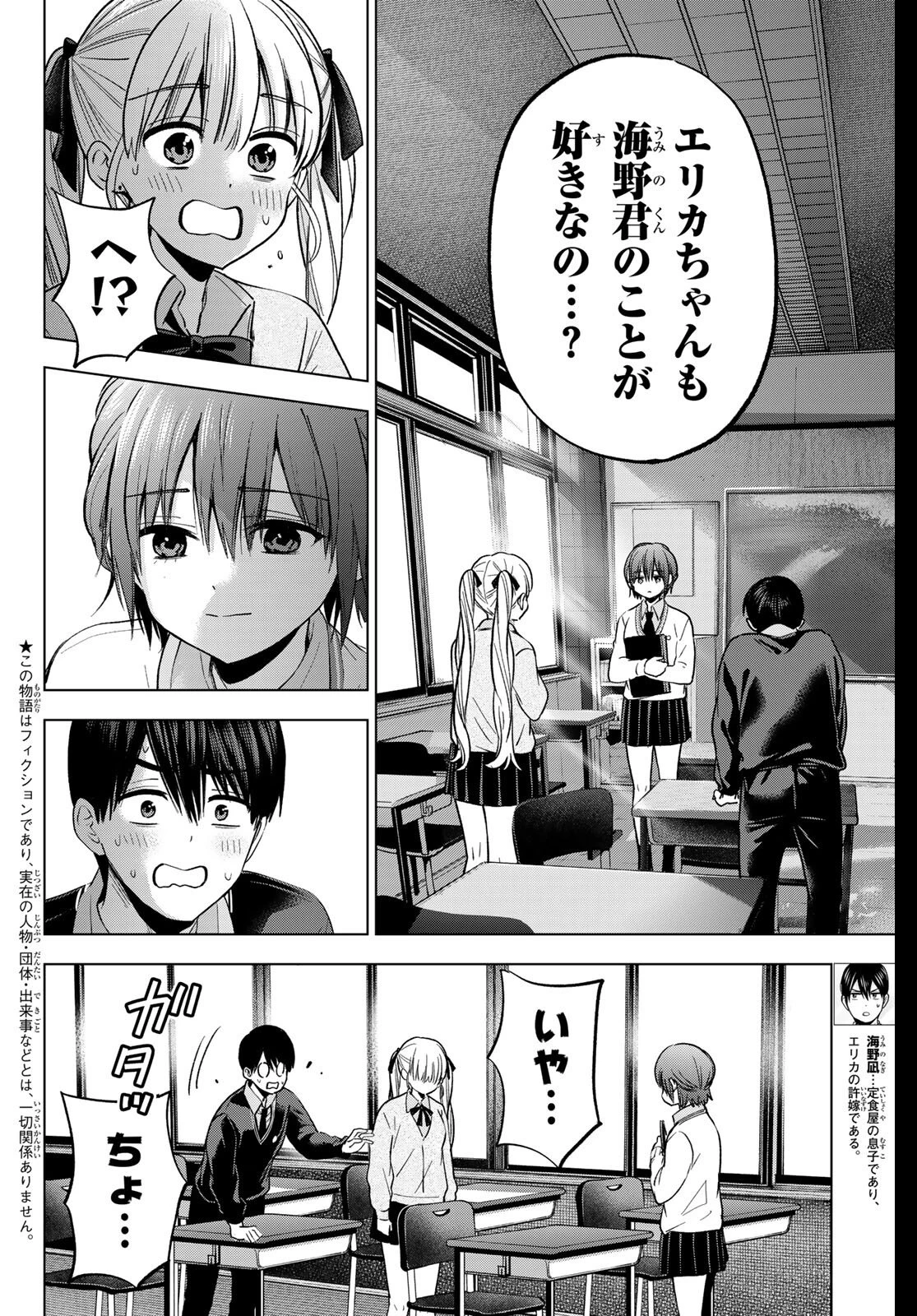 カッコウの許嫁 第277話 - 2