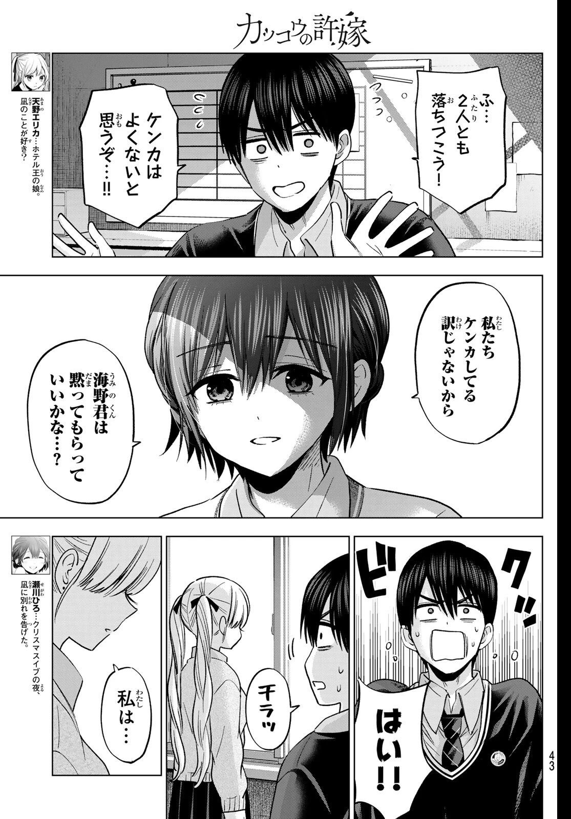 カッコウの許嫁 第277話 - 3