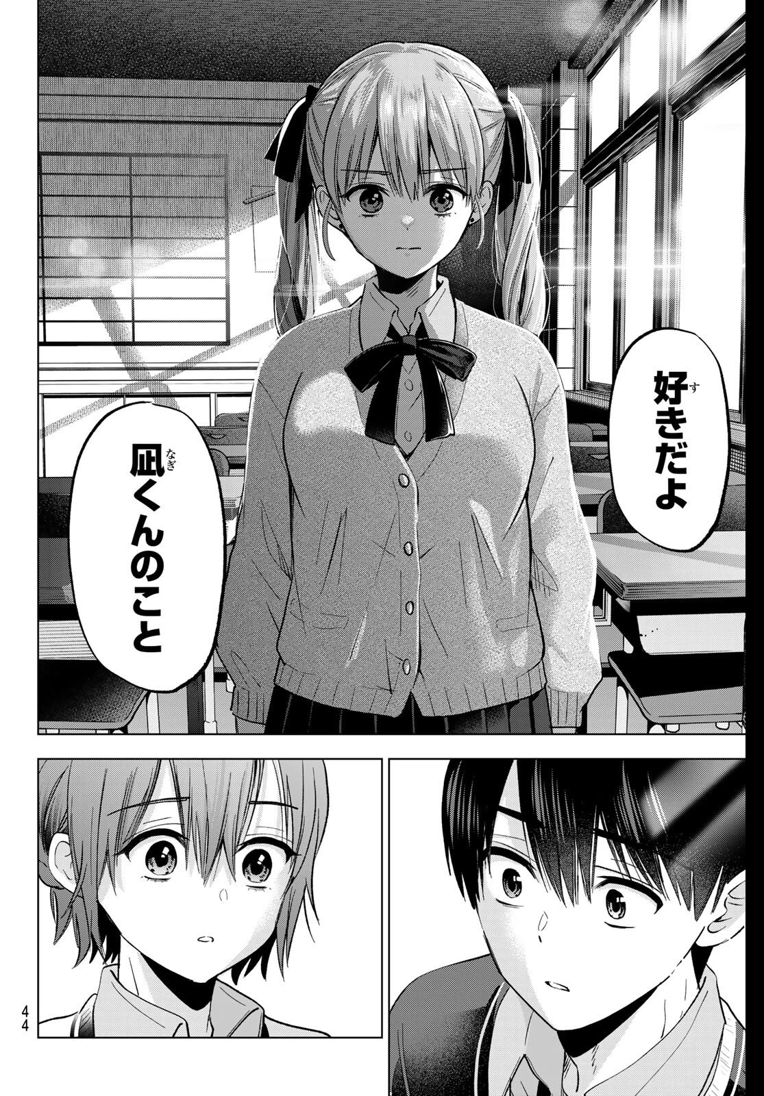 カッコウの許嫁 第277話 - 4