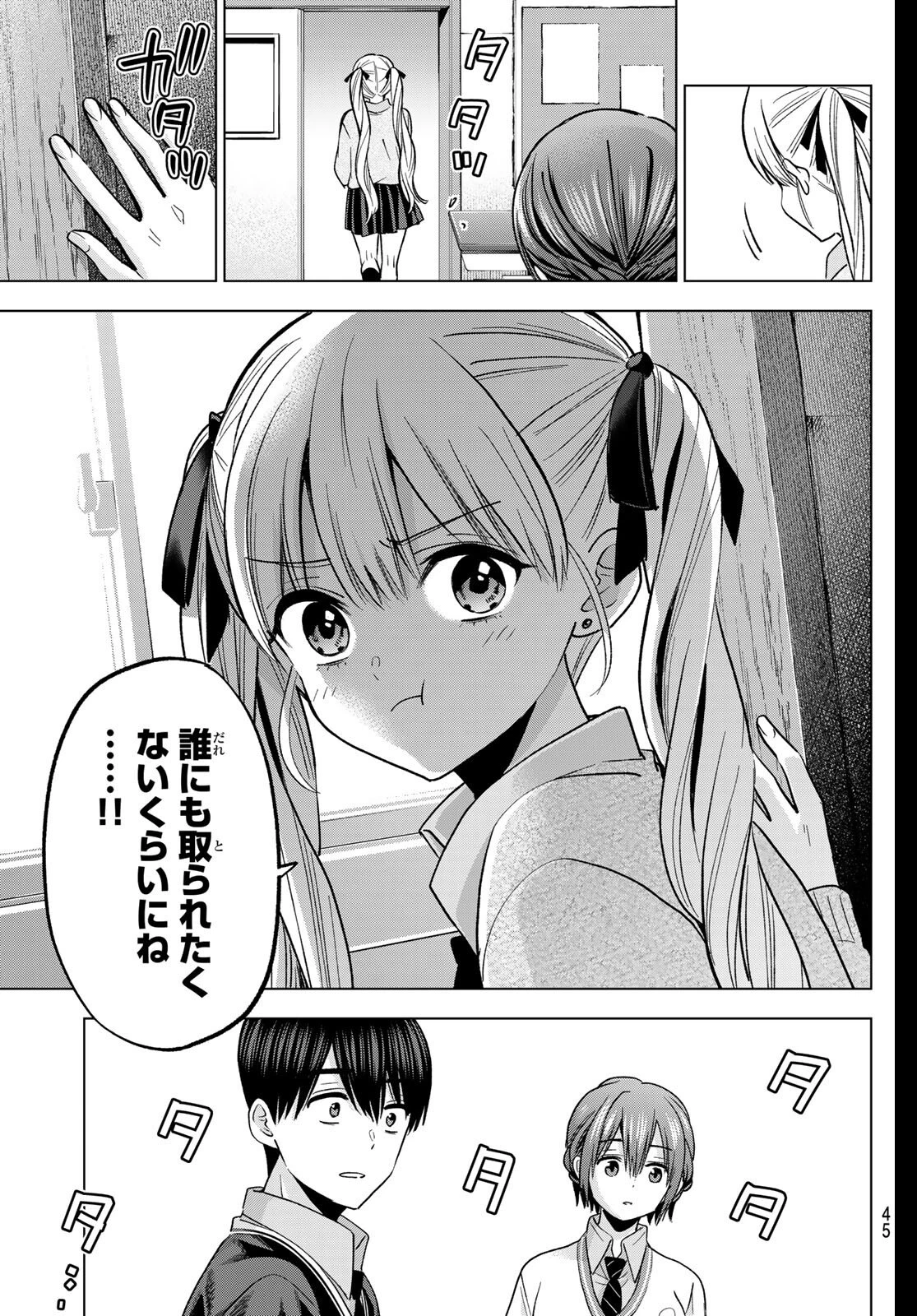 カッコウの許嫁 第277話 - 5