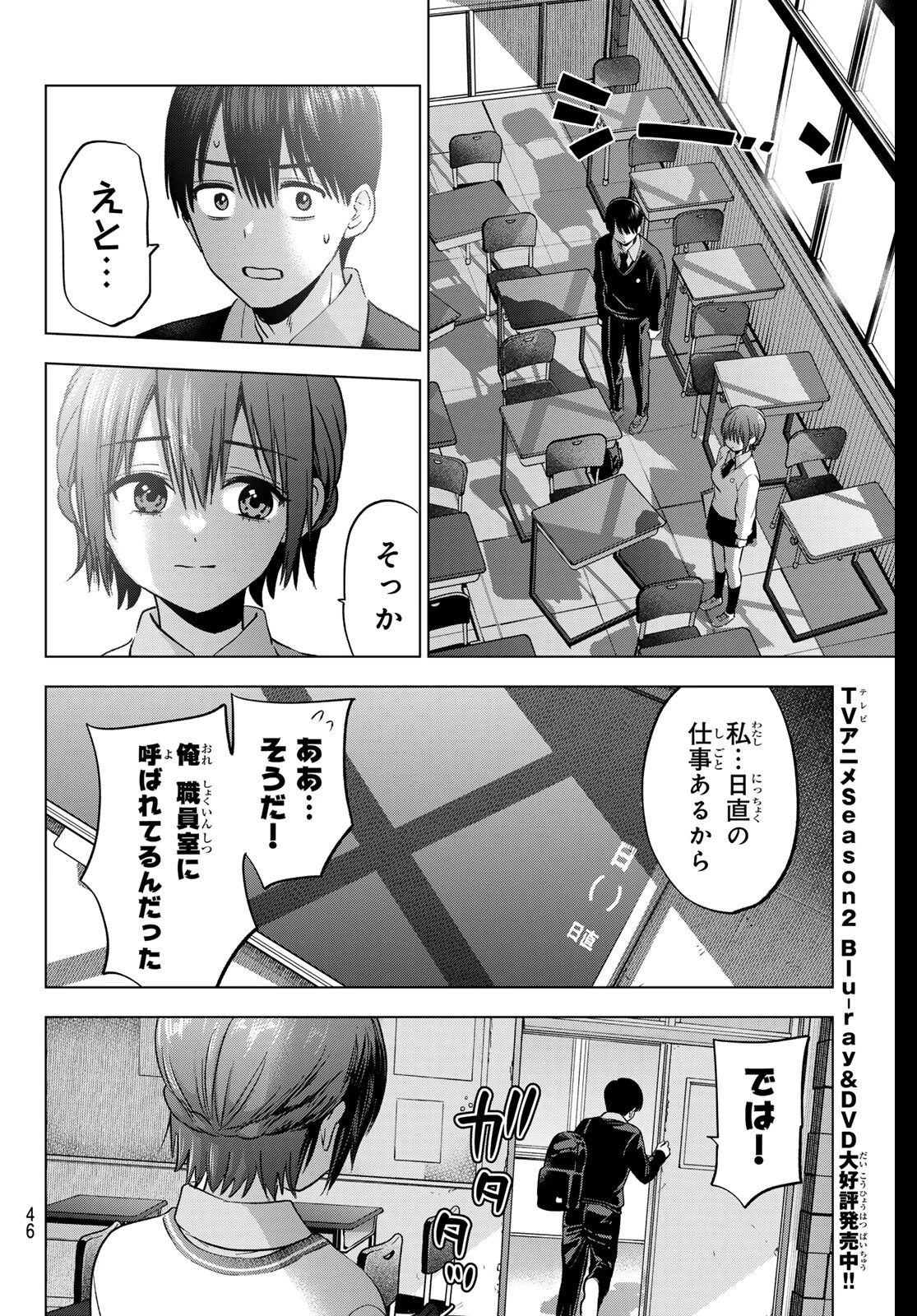 カッコウの許嫁 第277話 - 6