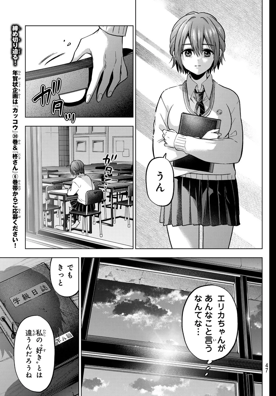 カッコウの許嫁 第277話 - 7