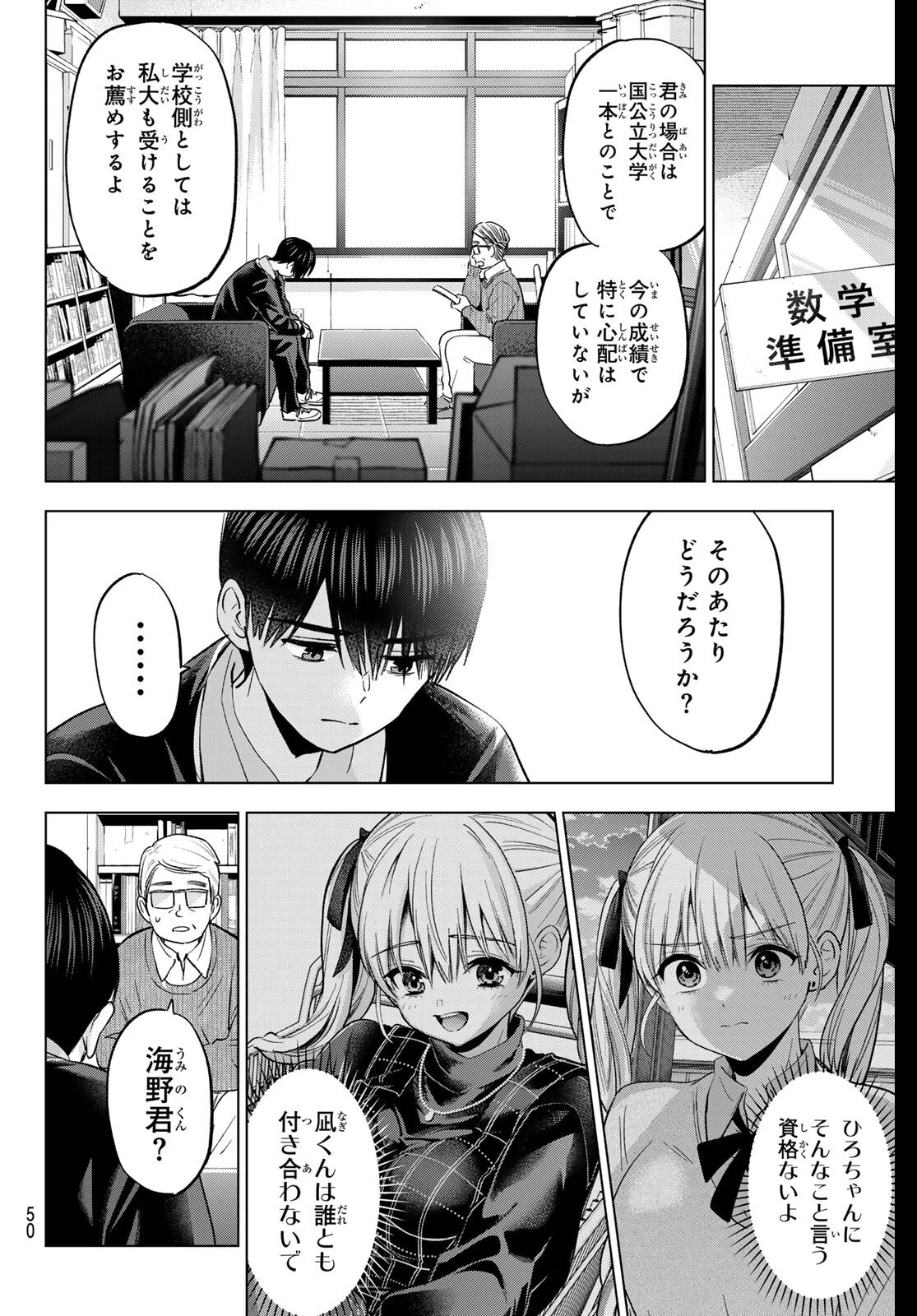 カッコウの許嫁 第277話 - 10