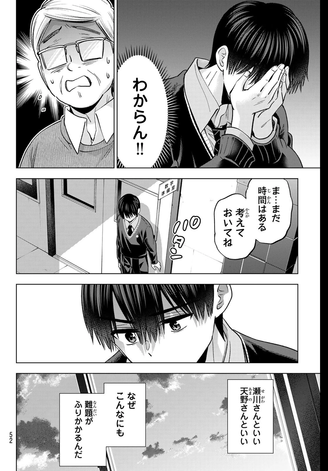 カッコウの許嫁 第277話 - 12