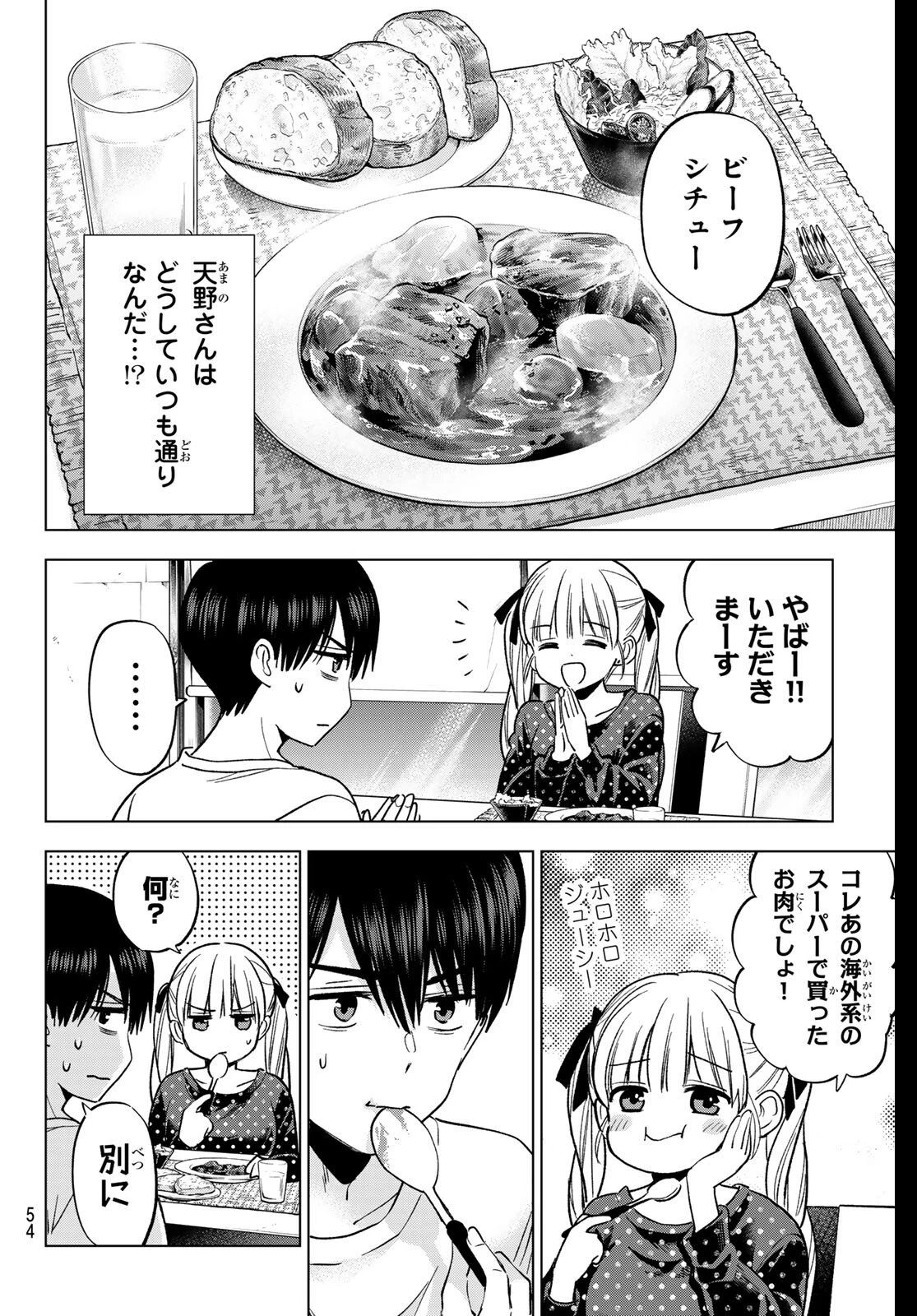 カッコウの許嫁 第277話 - 14