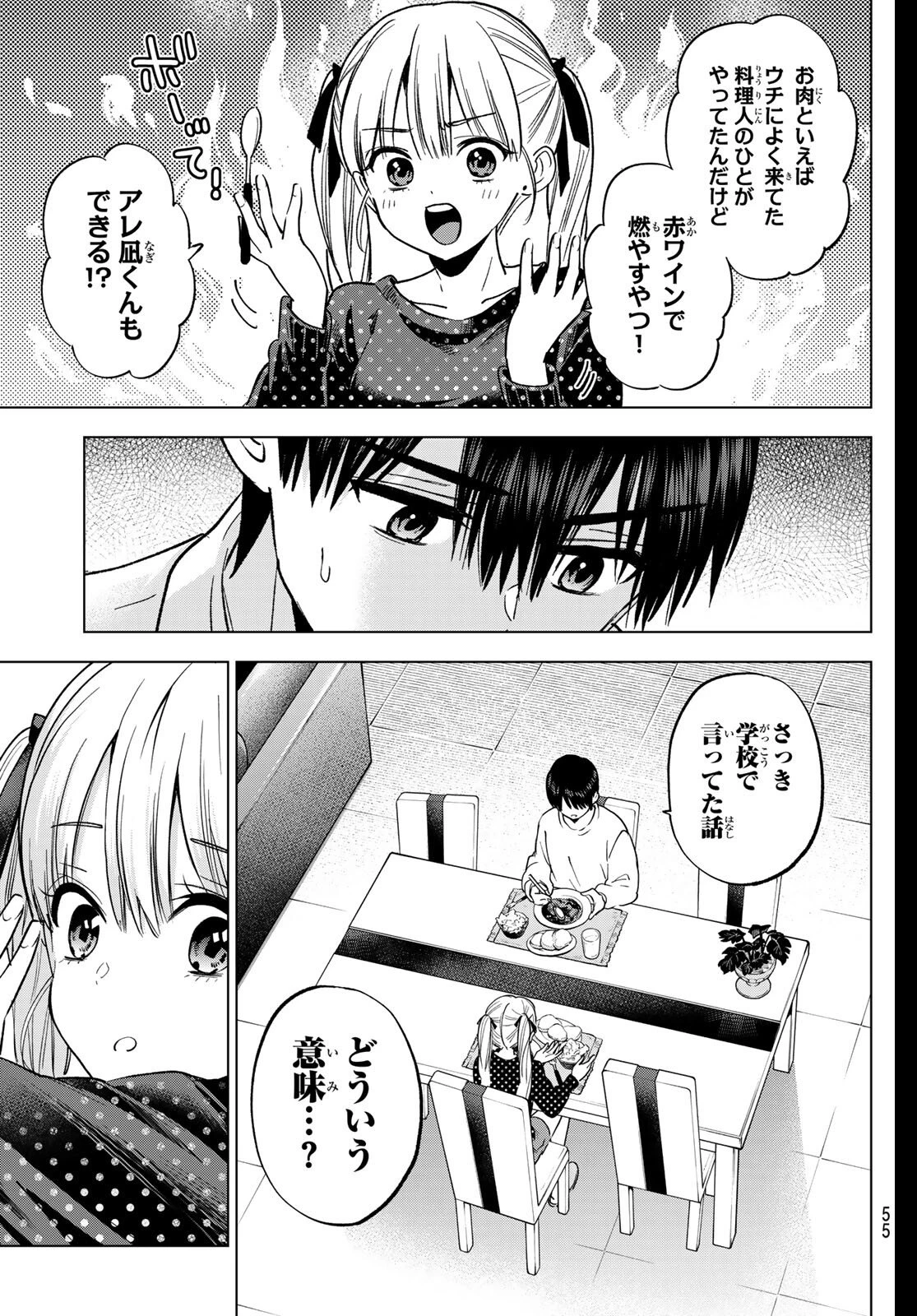 カッコウの許嫁 第277話 - 15