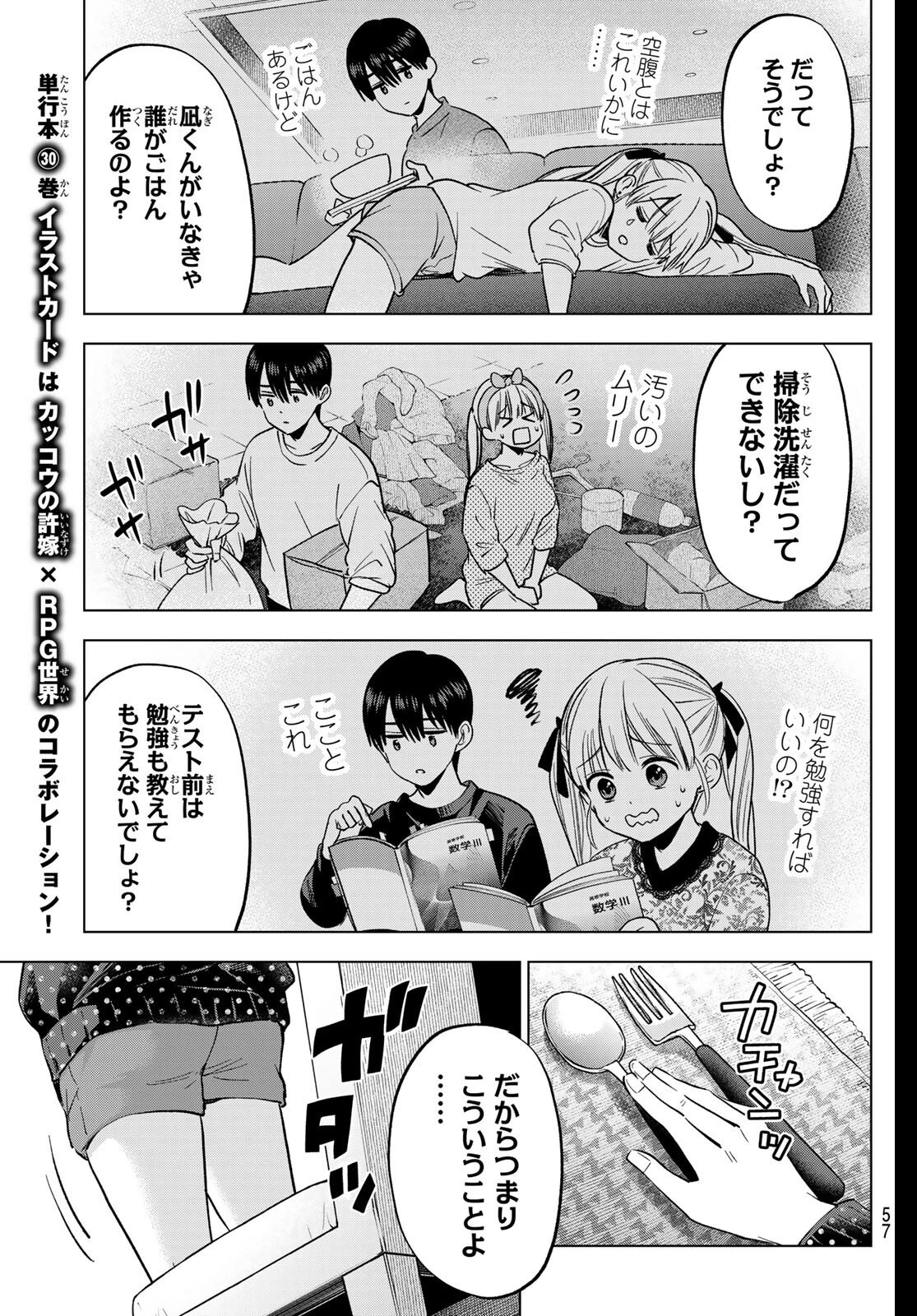 カッコウの許嫁 第277話 - 17