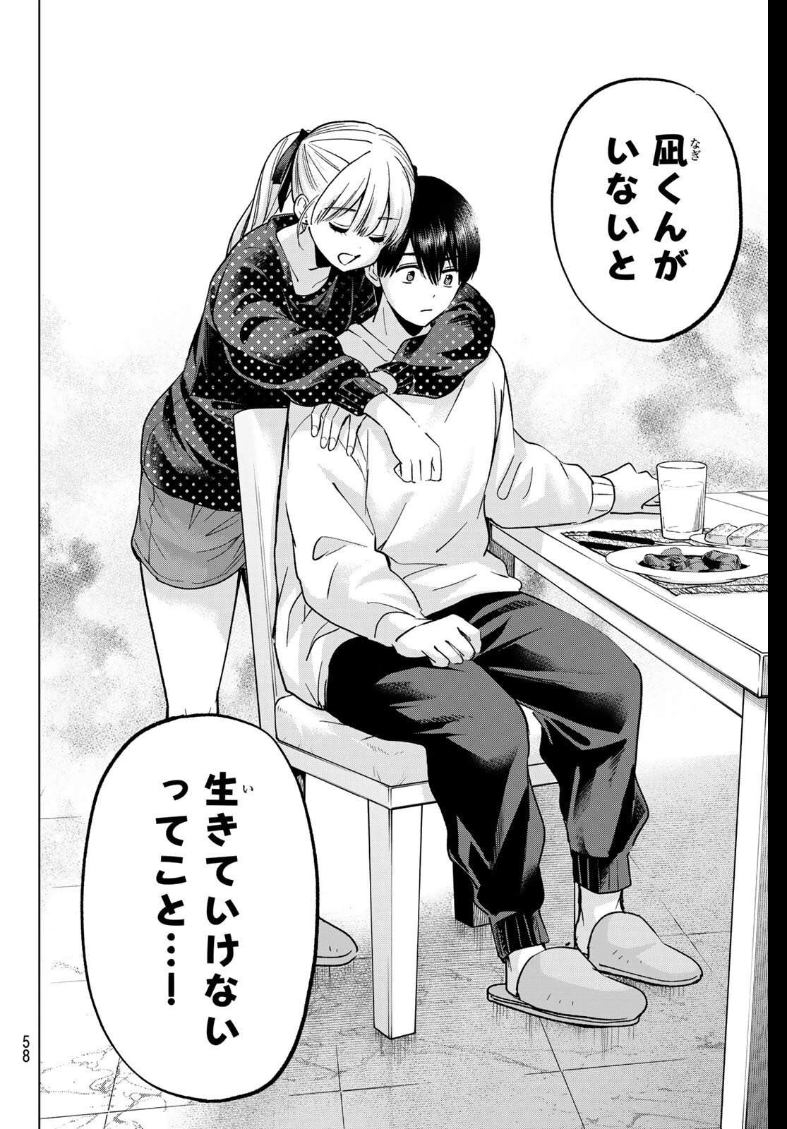 カッコウの許嫁 第277話 - 18