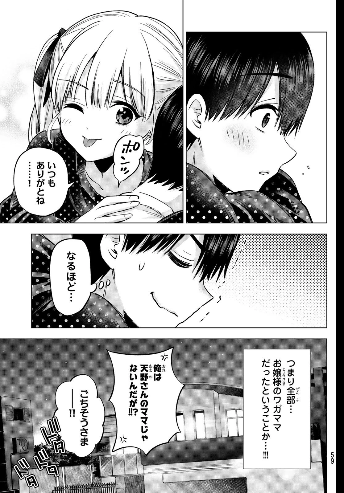 カッコウの許嫁 第277話 - 19