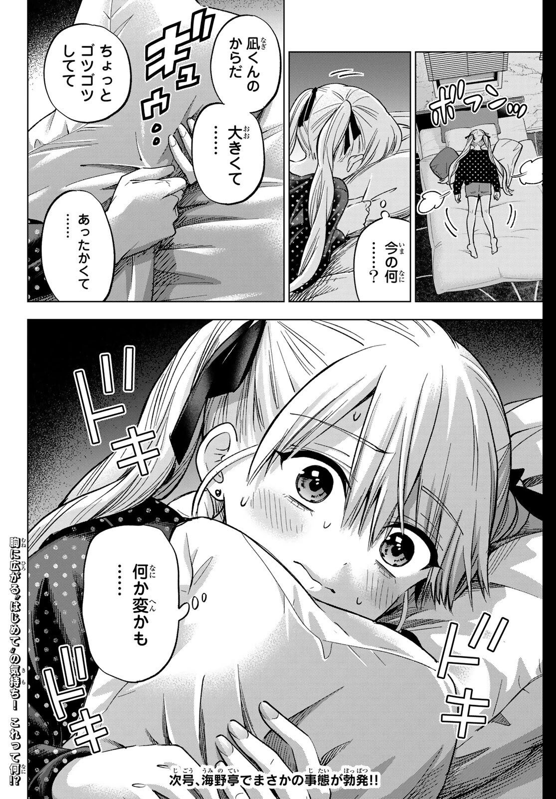 カッコウの許嫁 第277話 - 20