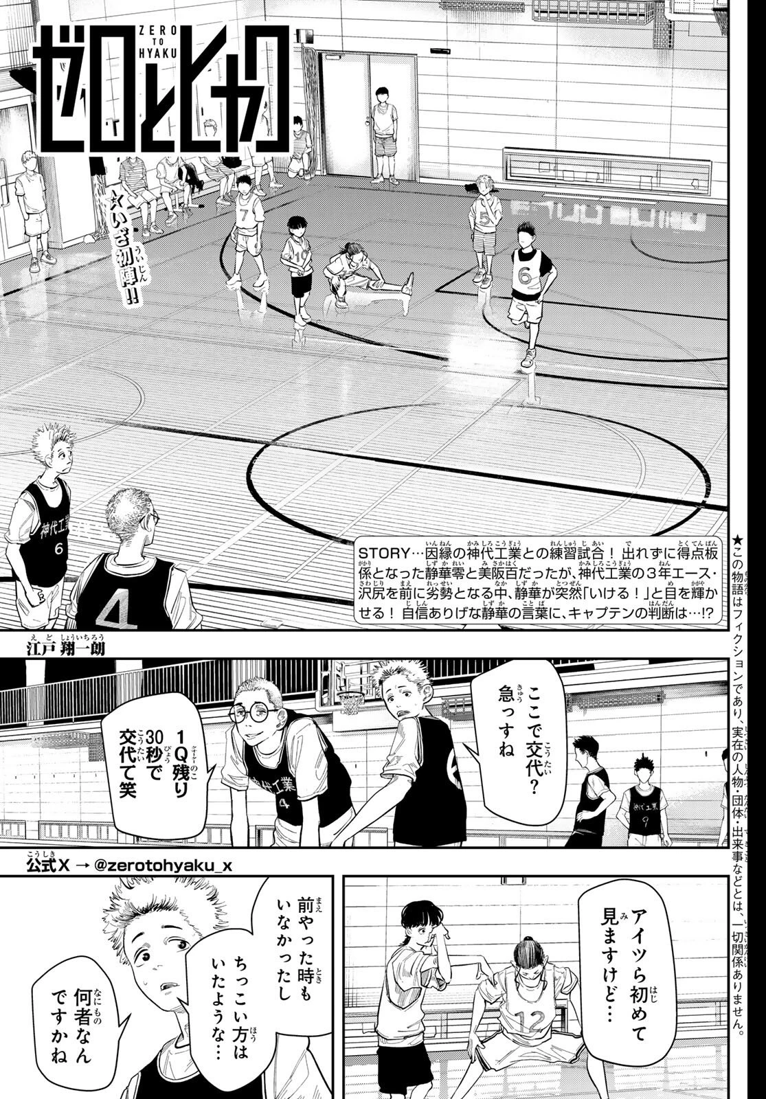 ゼロとヒャク 第5話 - 1