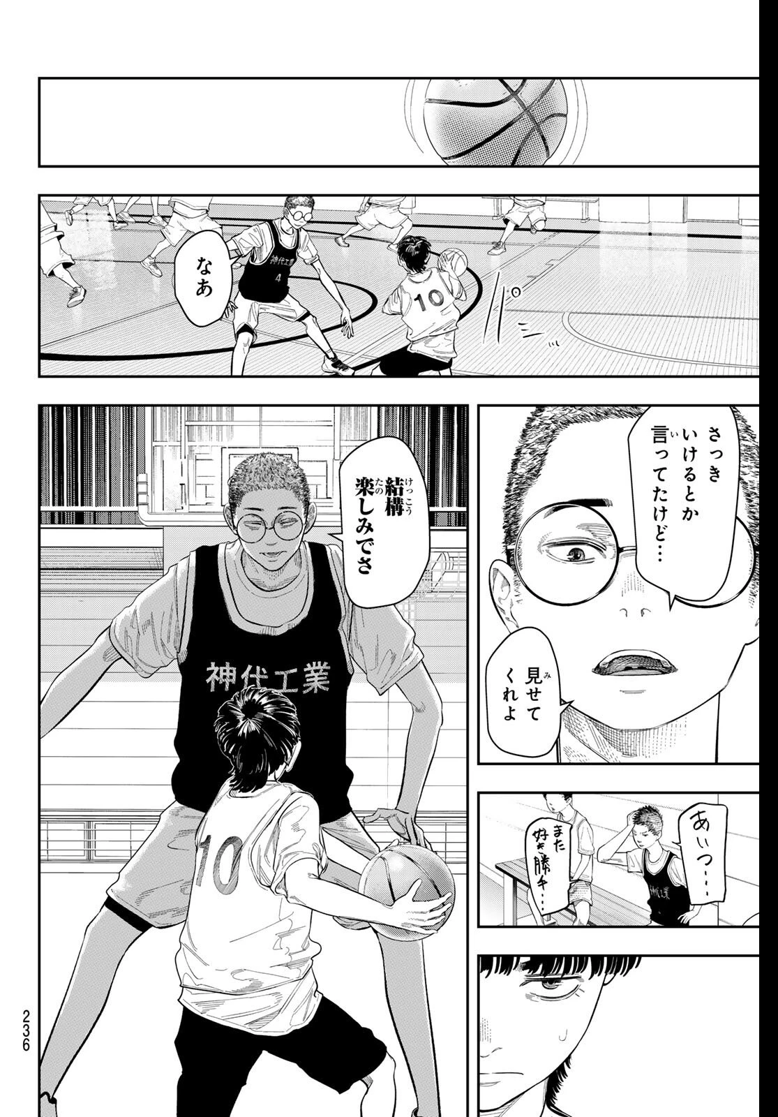 ゼロとヒャク 第5話 - 6