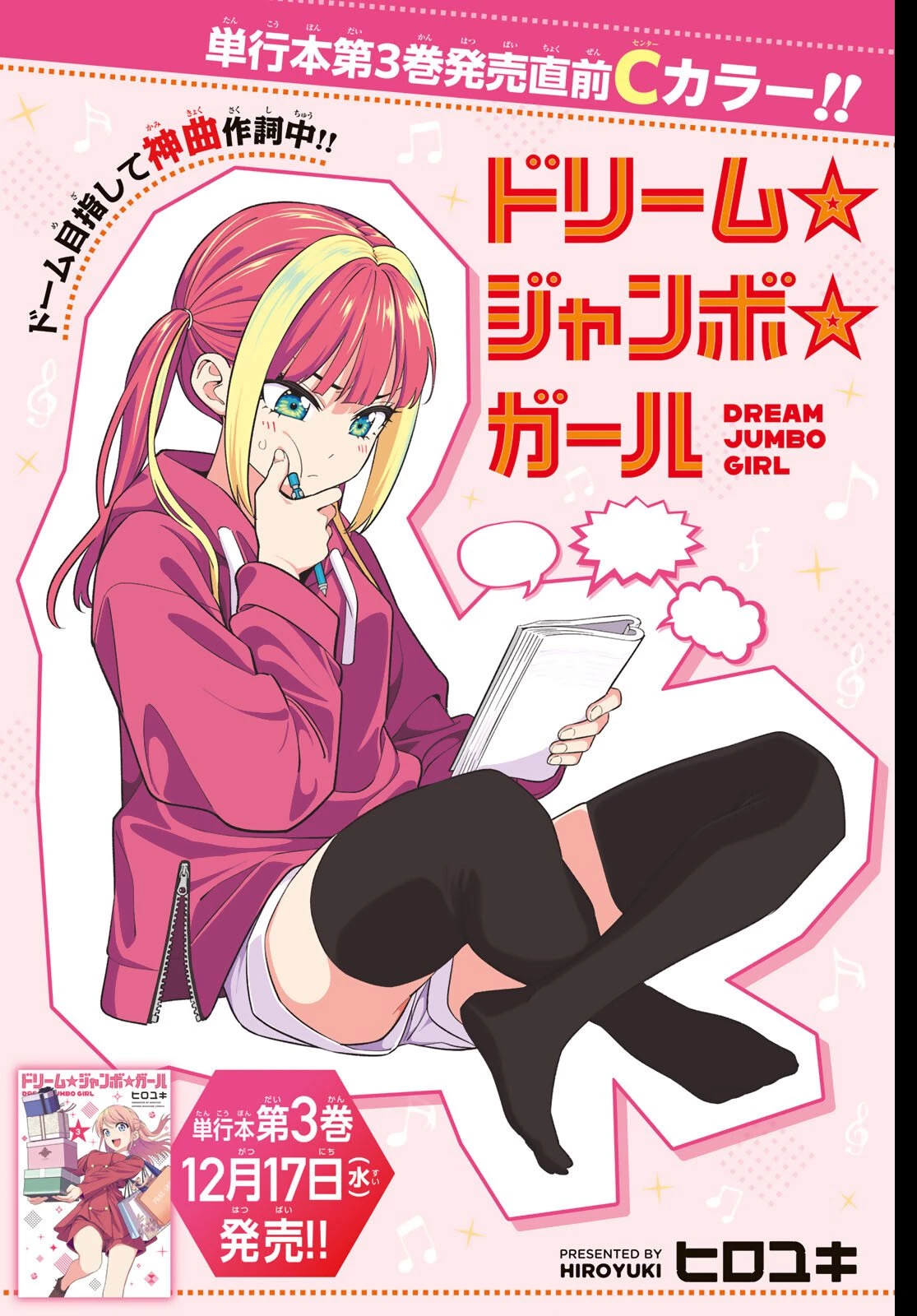 ドリームジャンボガール 第26話 - 1