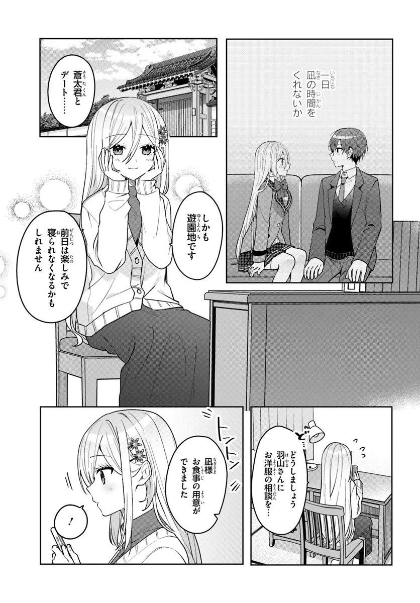 他校の氷姫を助けたら、お友達から始める事になりました 第14話 - 1