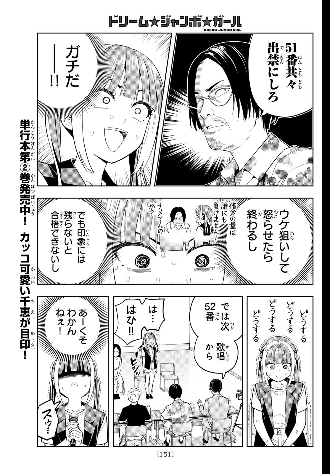 ドリームジャンボガール 第26話 - 6