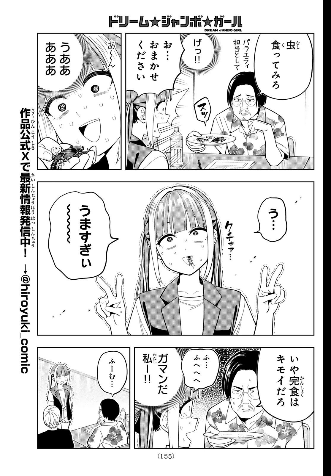 ドリームジャンボガール 第26話 - 10