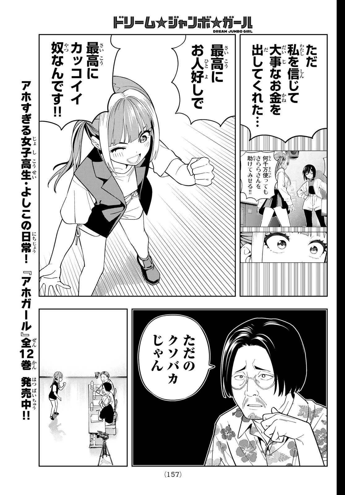 ドリームジャンボガール 第26話 - 12