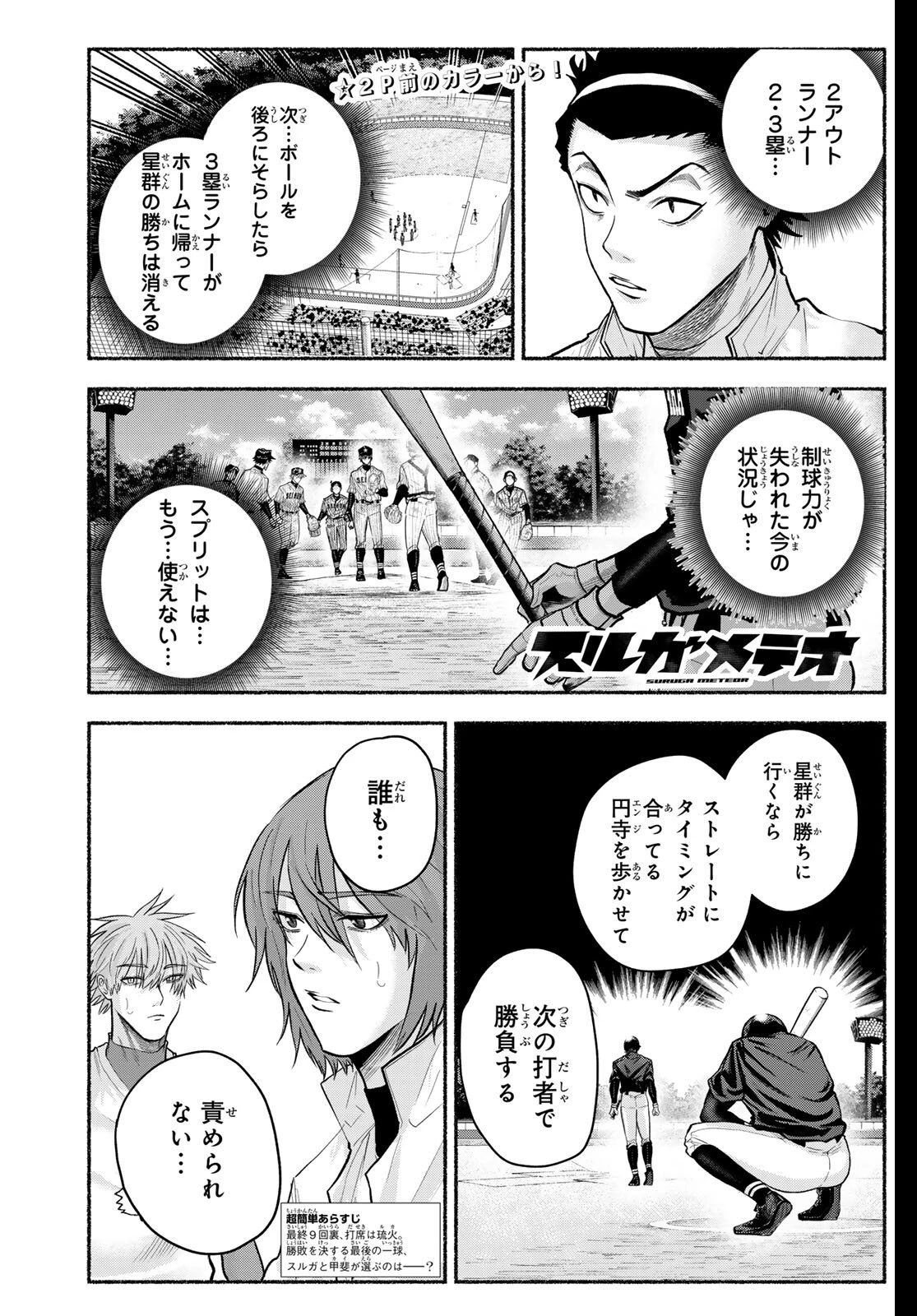 スルガメテオ 第42話 - 2