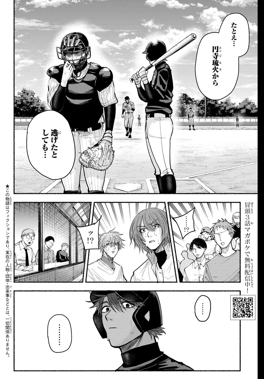 スルガメテオ 第42話 - 3