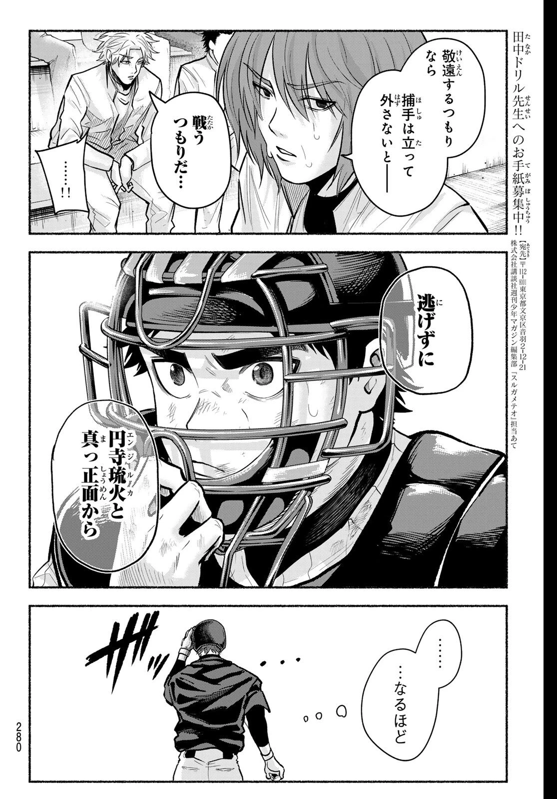 スルガメテオ 第42話 - 5