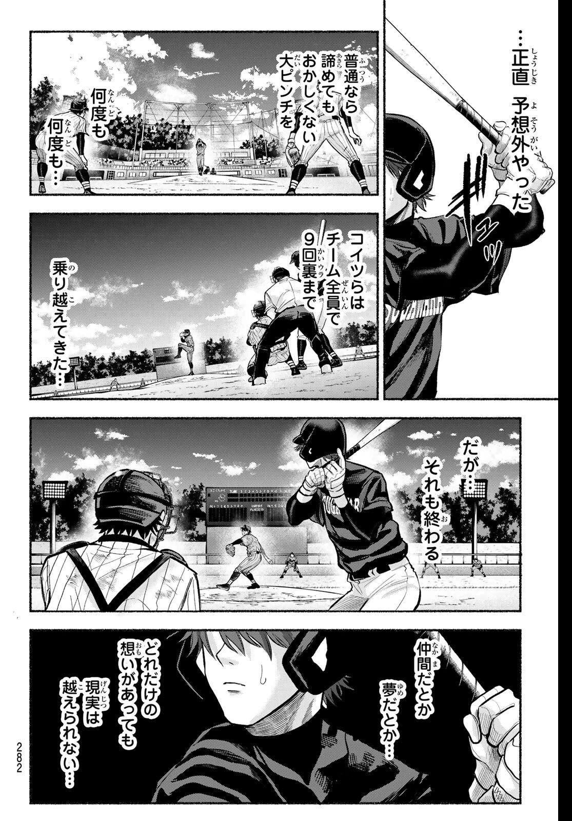 スルガメテオ 第42話 - 7