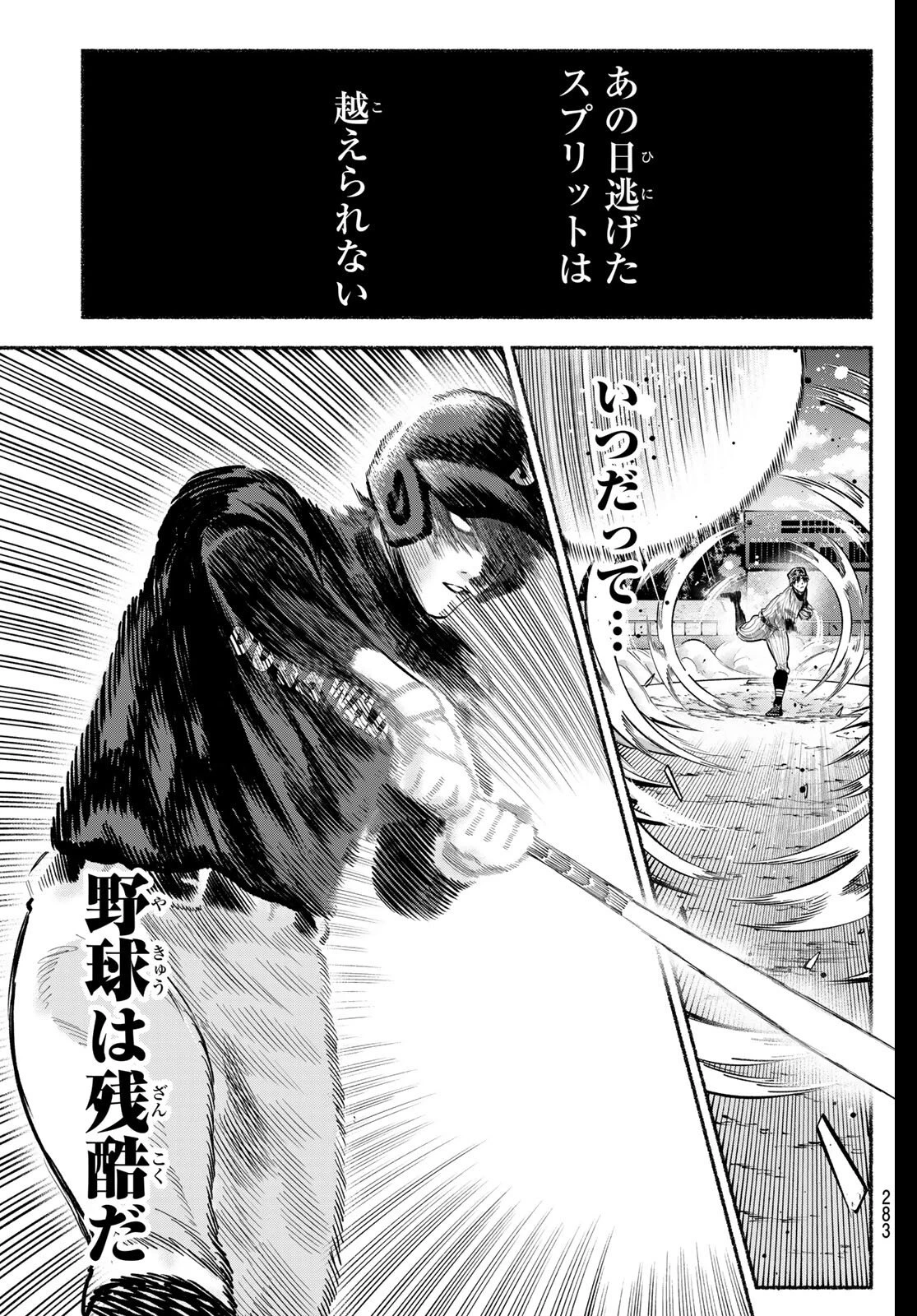 スルガメテオ 第42話 - 8