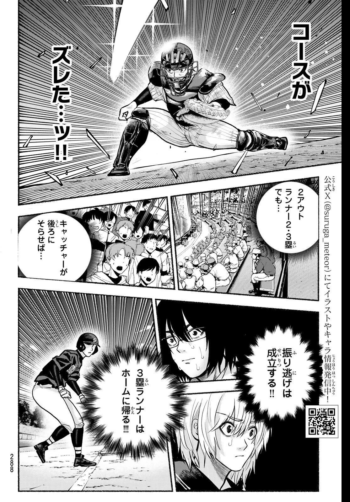 スルガメテオ 第42話 - 13