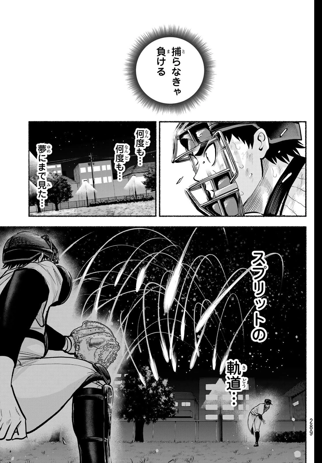 スルガメテオ 第42話 - 14