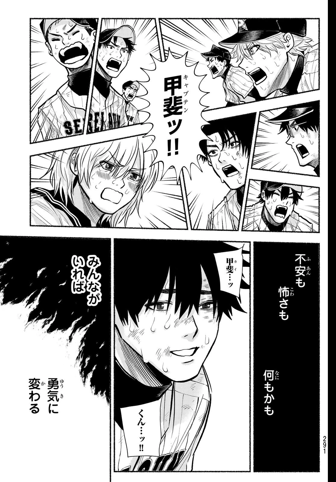 スルガメテオ 第42話 - 16