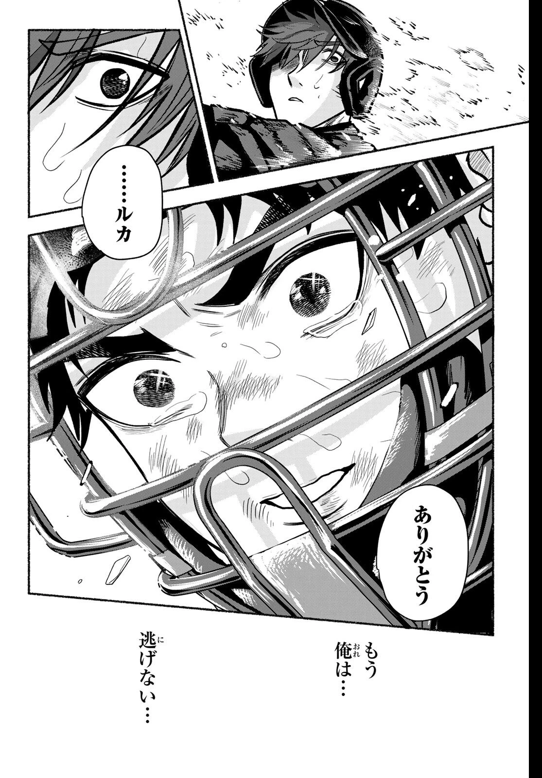 スルガメテオ 第42話 - 17