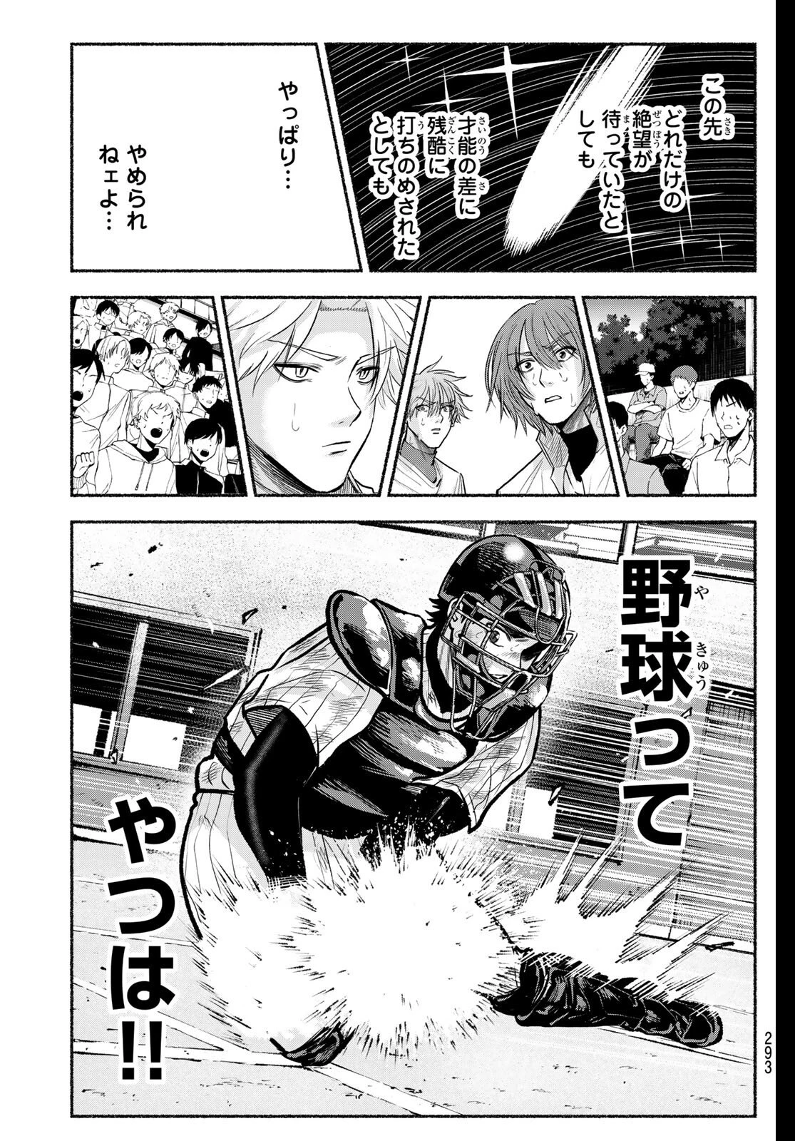 スルガメテオ 第42話 - 18