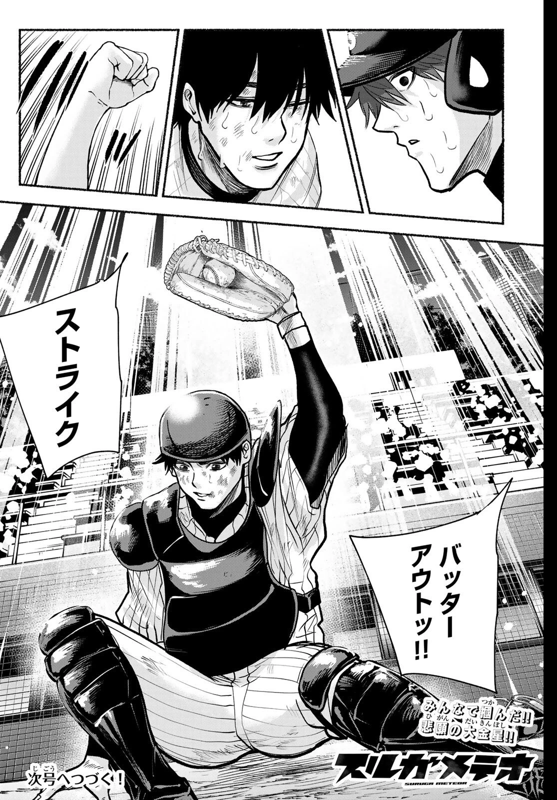 スルガメテオ 第42話 - 19