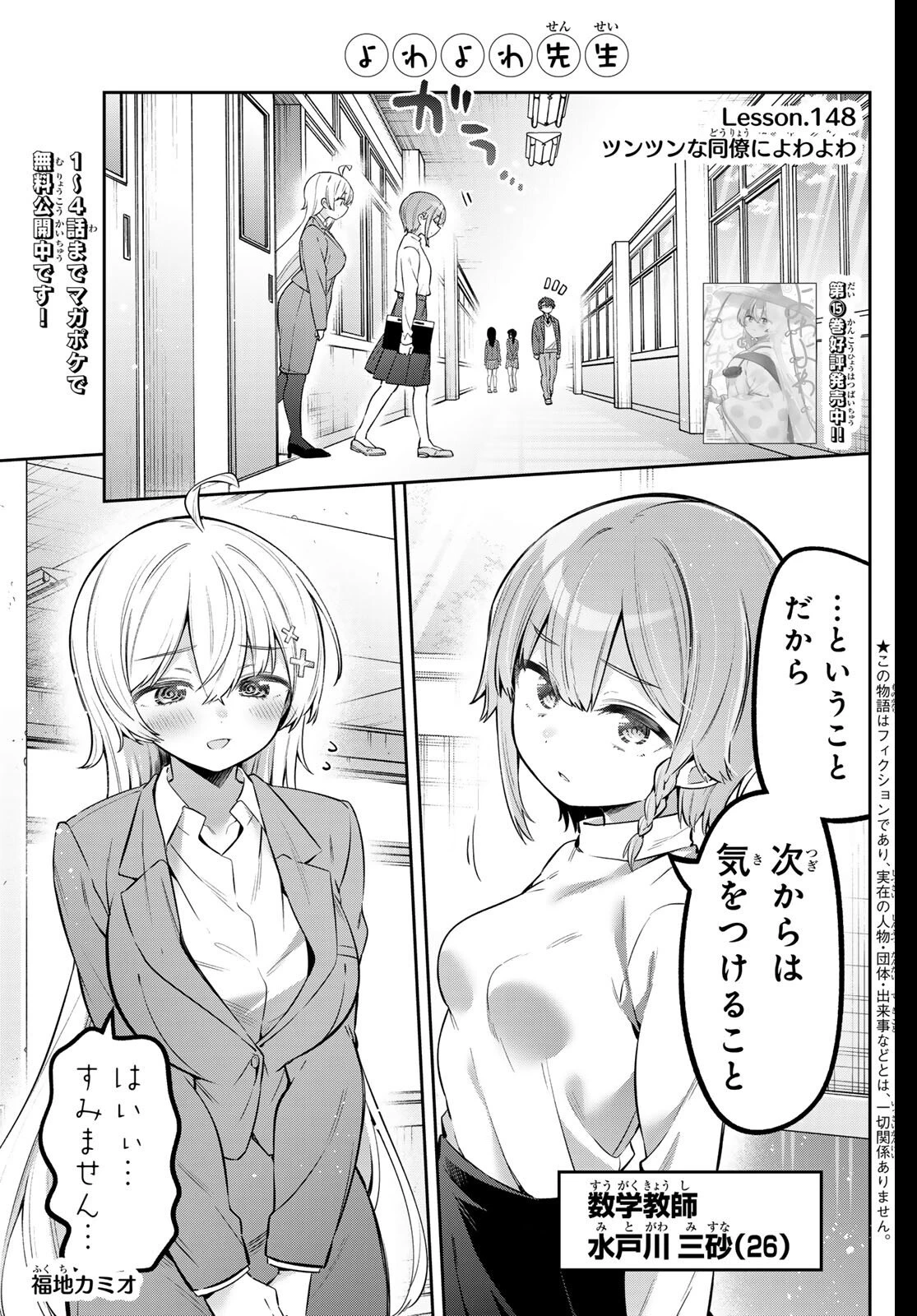 よわよわ先生 第148話 - 1