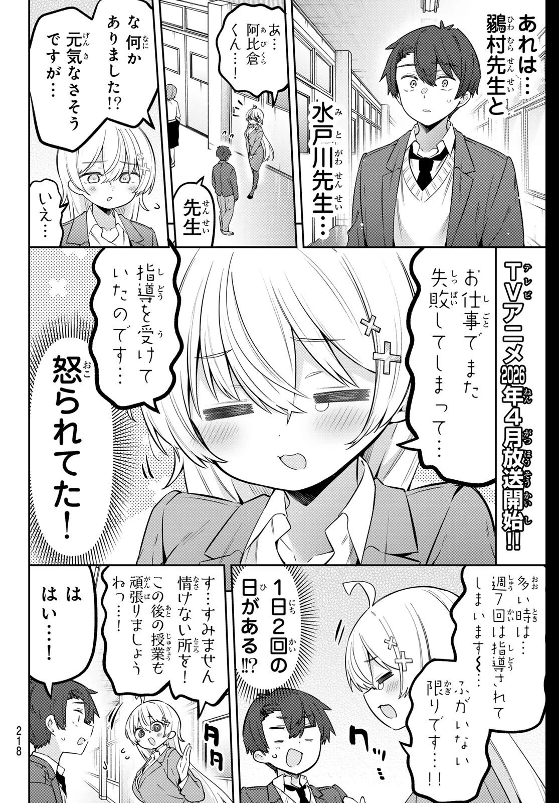 よわよわ先生 第148話 - 2