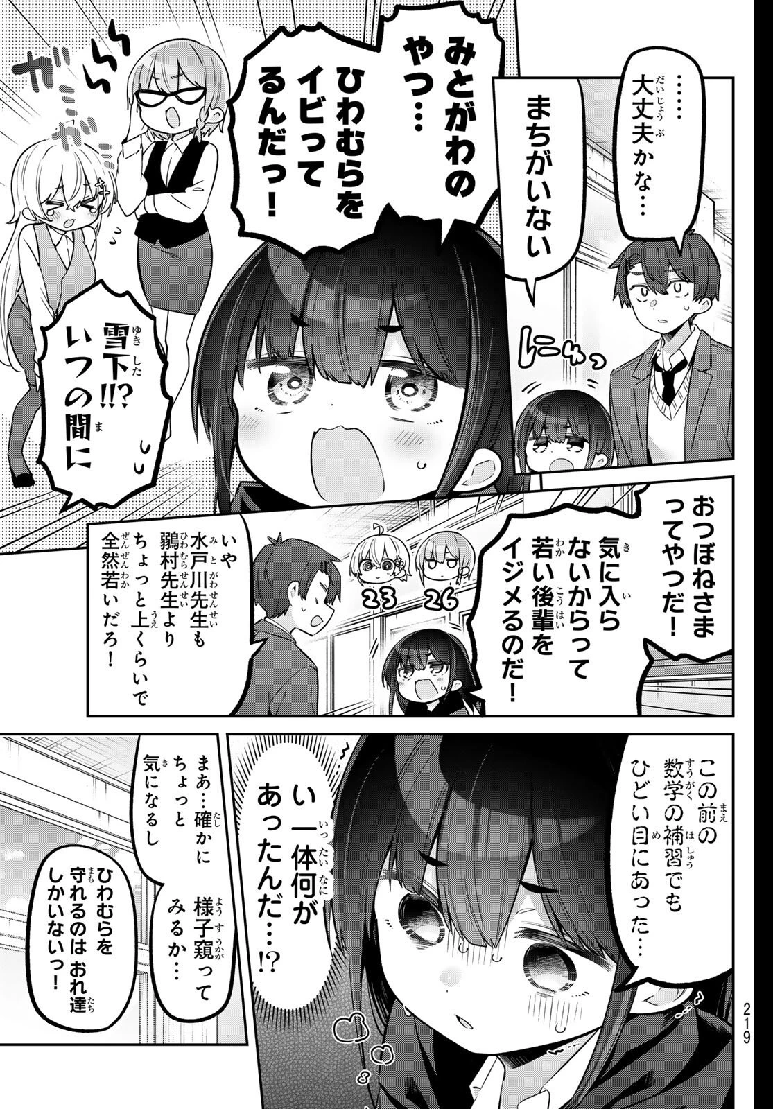 よわよわ先生 第148話 - 3