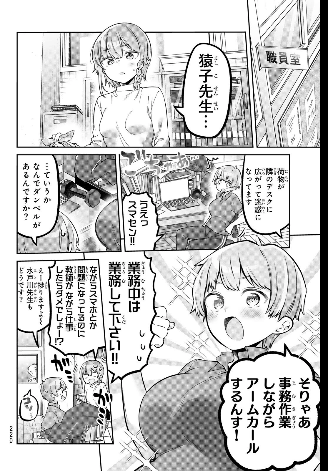 よわよわ先生 第148話 - 4