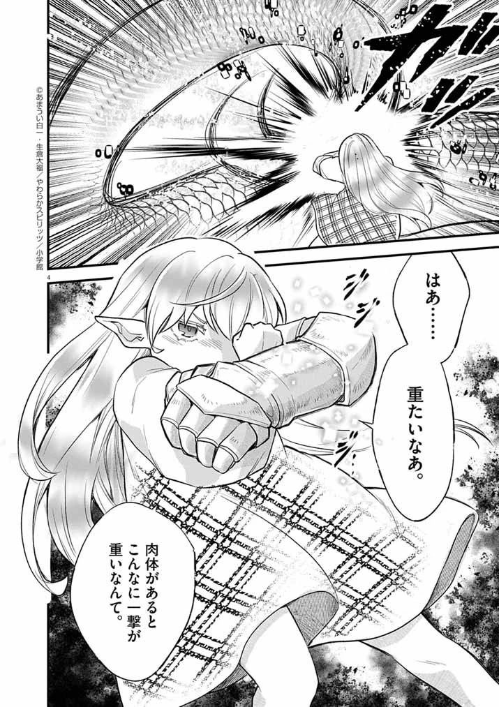 Mahougakuen demo Aisareru 強すぎて勇者パーティーを卒業した最強剣士、魔法学園でも愛される 第72話 - 4