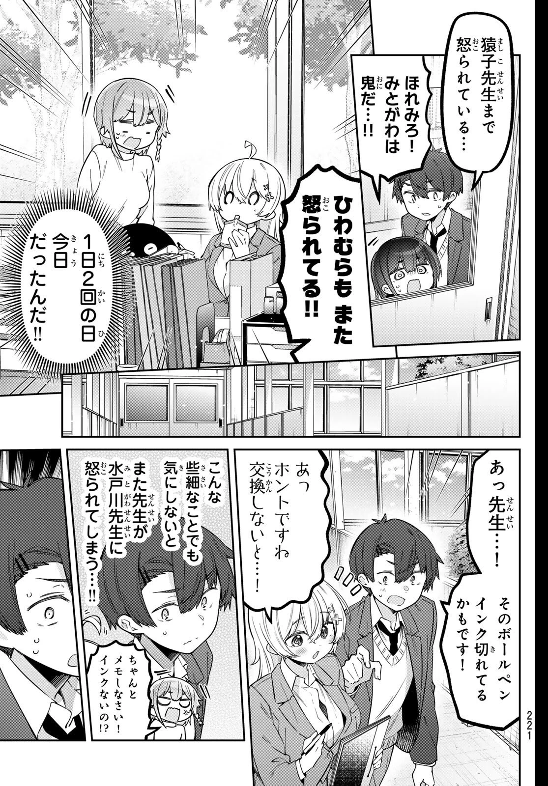 よわよわ先生 第148話 - 5