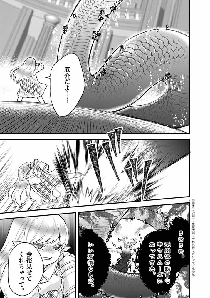 Mahougakuen demo Aisareru 強すぎて勇者パーティーを卒業した最強剣士、魔法学園でも愛される 第72話 - 5