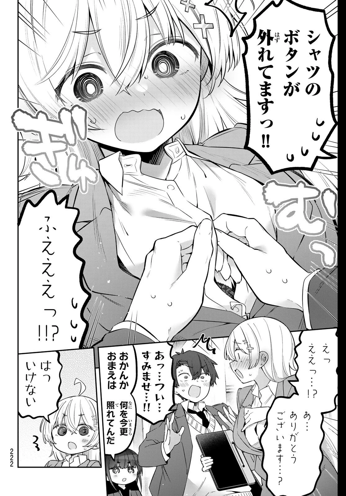 よわよわ先生 第148話 - 6
