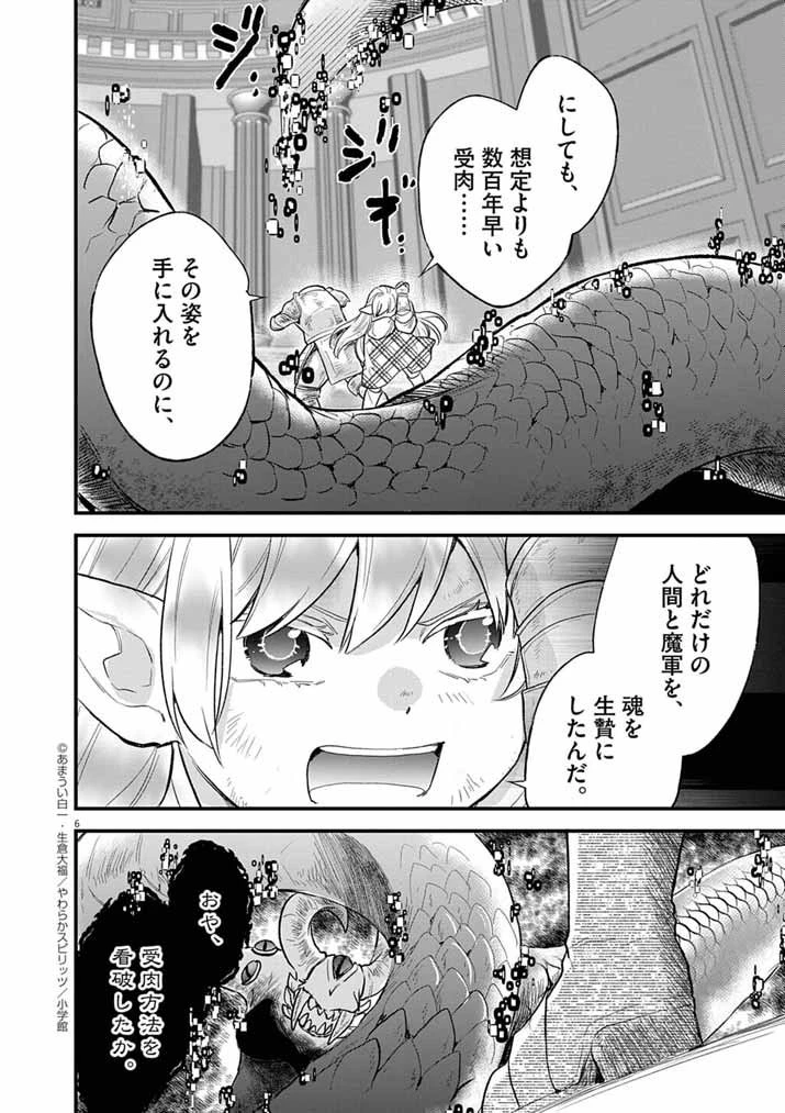 Mahougakuen demo Aisareru 強すぎて勇者パーティーを卒業した最強剣士、魔法学園でも愛される 第72話 - 6