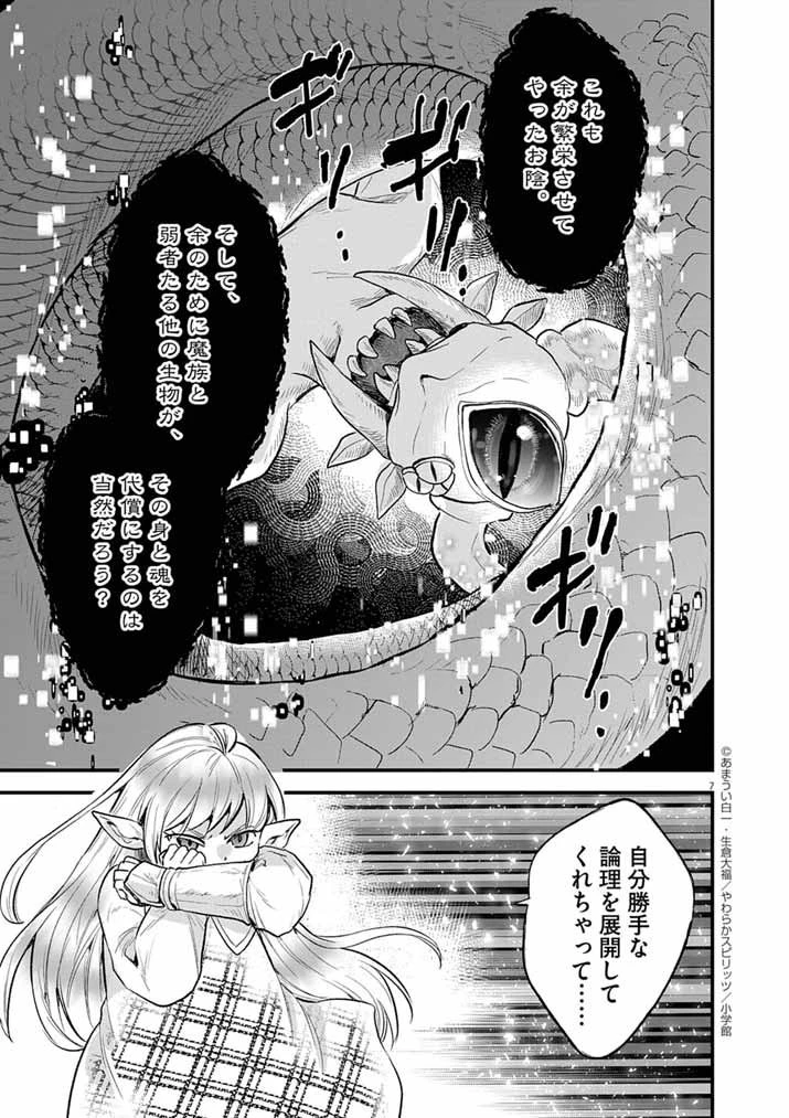 Mahougakuen demo Aisareru 強すぎて勇者パーティーを卒業した最強剣士、魔法学園でも愛される 第72話 - 7